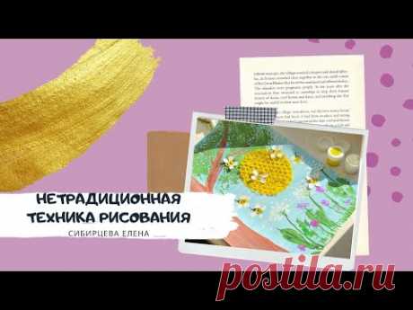 Рисуем дерево и пчел | Рисование штампами, пальцами, пузырчатой пленкой и ватными палочками