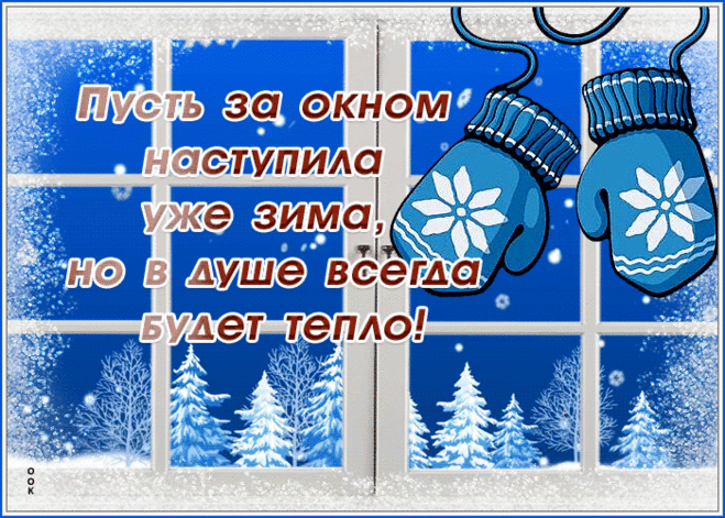 Открытка пусть в душе всегда будет тепло