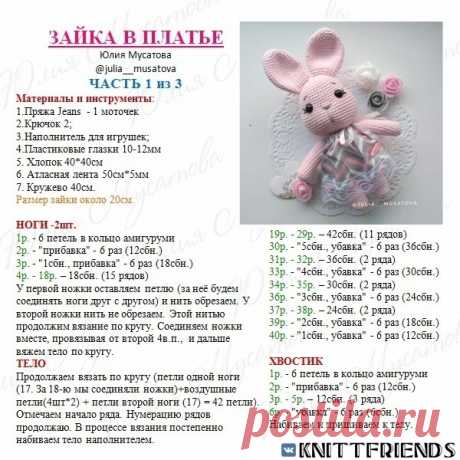 ​Заинька крючком