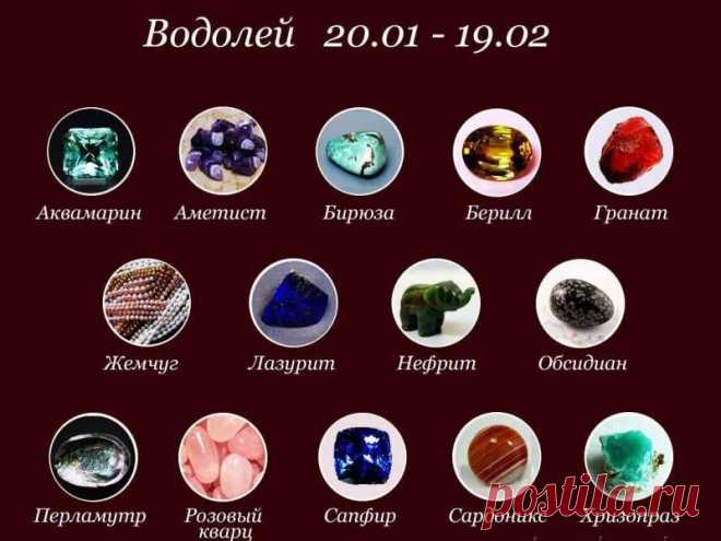 Камень водолея: какой талисман подходит женщинам, оберег по знакам Зодиака