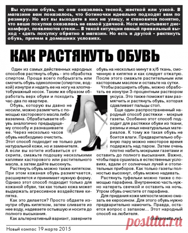 Как растянуть обувь