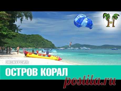 Пхукет &gt;&gt; Экскурсии | цены | отзывы | фото | видео | остров Корал