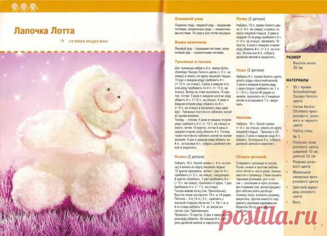 Лапочка Лотта