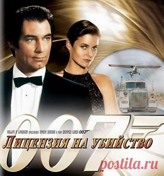 И снова Бонд...Джеймс Бонд."Лицензия на убийство"(1989)Приятного просмотра!.