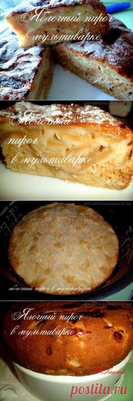 Яблочный пирог в мультиварке - Готовим сами