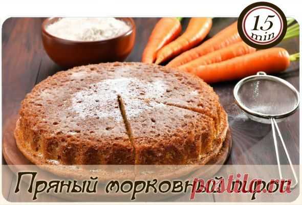 Пряный морковный пирог Быстрые Рецепты / Обед за 30 минут