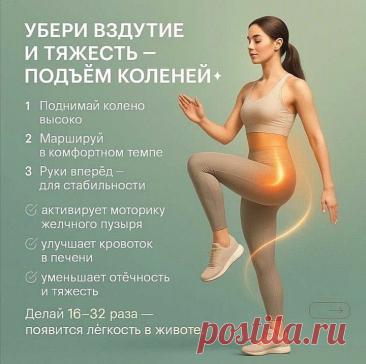 Подъем коленей уберет тяжесть и вздутие