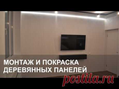 Деревянные панели ламели. Монтаж и декоративная покраска Breza (бреза)