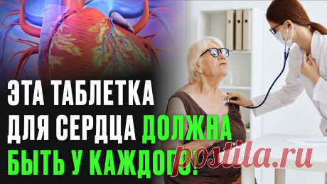 Кардиолог рассказал, какую таблетку держит при себе — она может спасти жизнь в экстренной ситуации | Лечение боли | Дзен