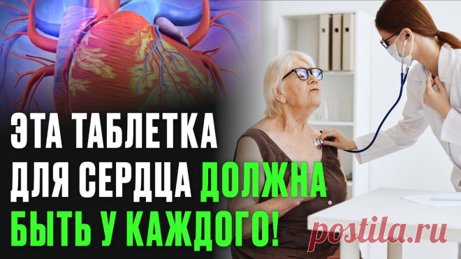 Кардиолог рассказал, какую таблетку держит при себе — она может спасти жизнь в экстренной ситуации | Лечение боли | Дзен