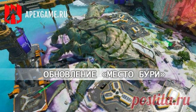 Обновление карты «Место бури» в 13 сезоне Apex Legends