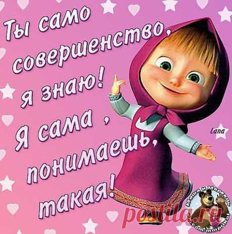 Прикольные картинки с надписями Маша и Медведь. ::: РАЗНОЕ » Приколы, юмор / фото 23459167 476 x 480 io.ua