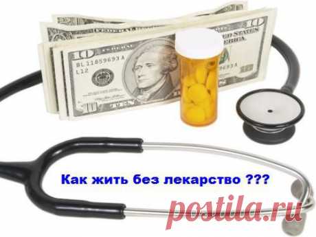 Грязь попадает в клетку - хронические заболевания: кисты, миомы, начальная стадия сахарного диабета,камни,мастопатия,липомы,полипы,псориаз,нейродермит,язвенная болезнь.
"Как Сохранить и Укрепить Свое Здоровье"