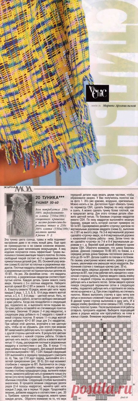 ТУНИКА. ФИЛЕЙНОЕ ВЯЗАНИЕ С ИМИТАЦИЕЙ ТКАНОГО ПОЛОТНА. РАЗМЕР 50-60.