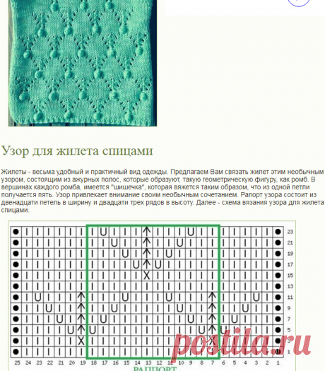 Узор для жилета спицами
