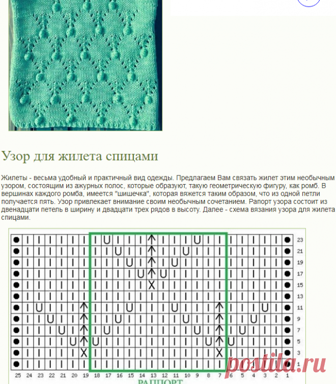Узор для жилета спицами