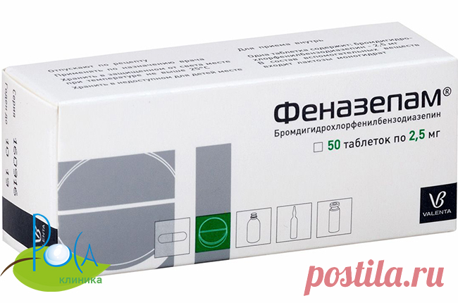 Отечественный транквилизатор - Феназепам