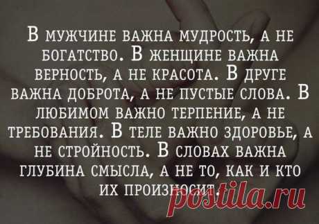 в мужчине...
