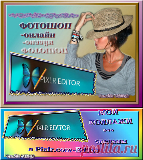 видео-УРОКИ по Pixlr.com(editor)