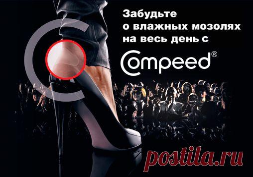 Средства Compeed от влажных мозолей | Compeed
