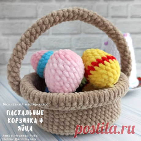 Пасхальные корзинка и яйца амигуруми. Схемы и описания для вязания игрушек крючком! Бесплатный мастер-класс от Надежды @knit.toy.love по вязанию плюшевой корзинки и яиц к Пасхе. Высота вязаной корзины примерно 17 см с учётом ручки, вы…