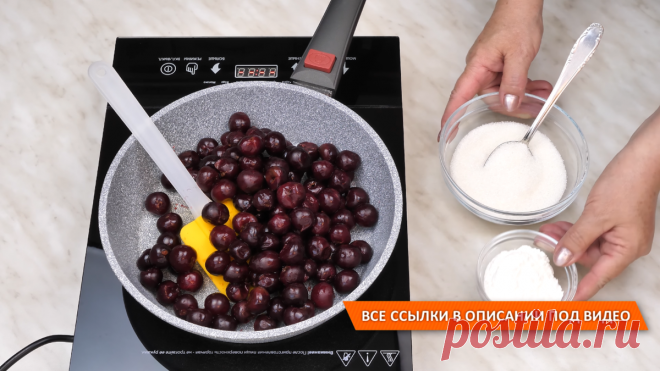 Идеальная вишневая начинка для любой сладкой выпечки! Начинка из вишни для пирогов и пирожков! | Дина, Коллекция Рецептов | Яндекс Дзен