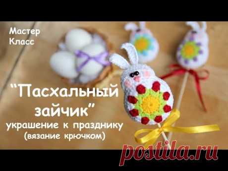 MK &quot;Пасхальный зайчик&quot;  вязание крючком / DIY Easter bunny crochet