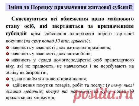 Субсидии по-новому: как, когда, кому - MediaPort