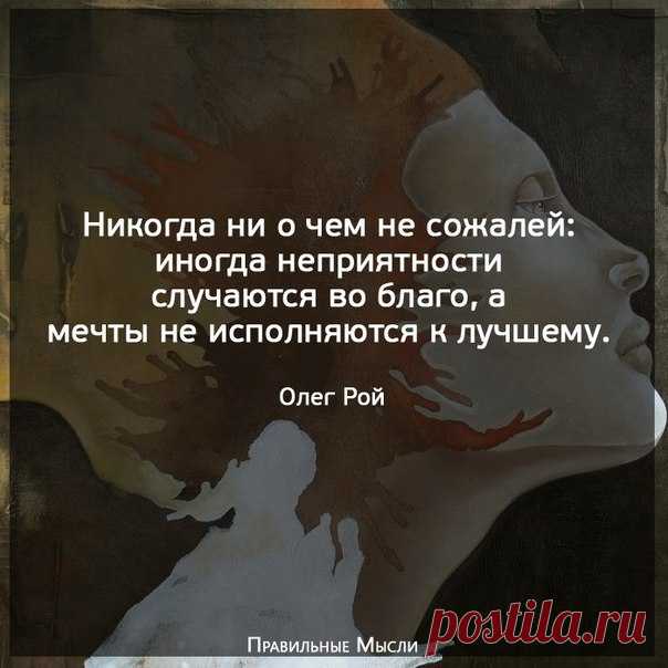 Правильные Мысли