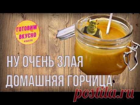 Домашняя горчица - убойная вещь!