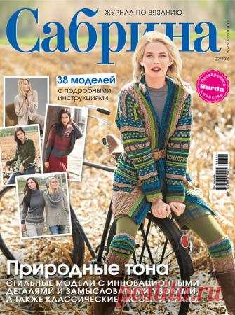 Сабрина №9 2016