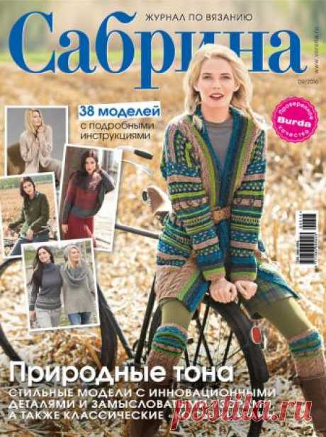 Сабрина №9 2016