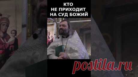 Отрывок из проповеди "Что нас ждет? 2 суббота Великого поста. Священник Валерий Сосковец"