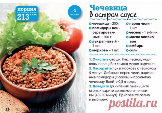 Чечевица в остром соусе