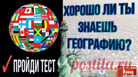 Тест по географии