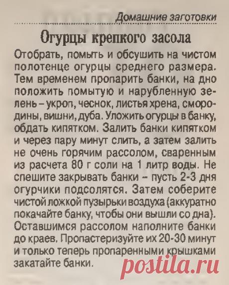 Огурцы крепкого засола