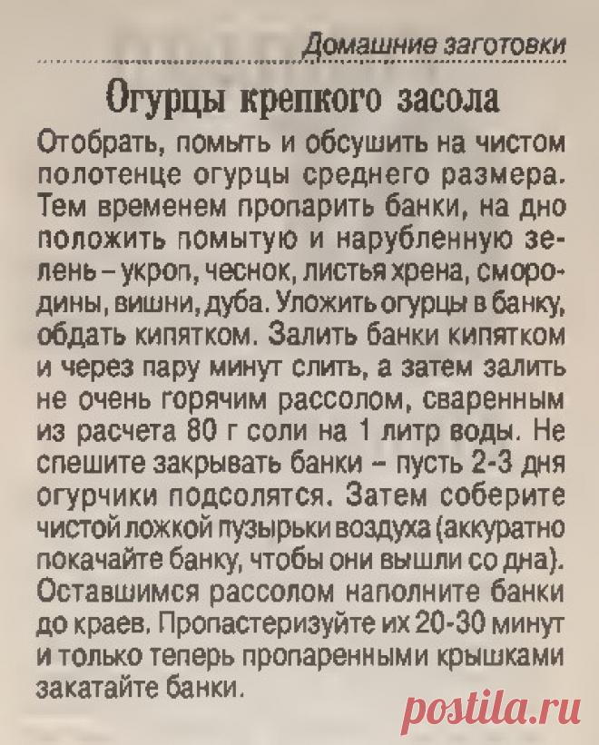 Огурцы крепкого засола