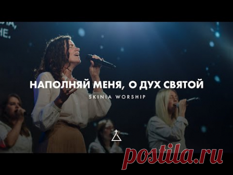 🎵 наполняй меня о Дух Святой | настроение праздник 🌈

очень духовный красивый христианский псалом к празднику Святой Троицы

#РХИТ #музыка #живаямузыка #наполняй_меня_о_Дух_Святой