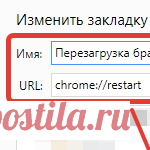 Как перезапустить Google Chrome в один клик и не потерять открытые вкладки При перезапуске браузера могут потеряться открытые вкладки, а средство восстановление последней сессии не всегда срабатывает. Но есть один способ...