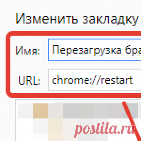 Как перезапустить Google Chrome в один клик и не потерять открытые вкладки При перезапуске браузера могут потеряться открытые вкладки, а средство восстановление последней сессии не всегда срабатывает. Но есть один способ...