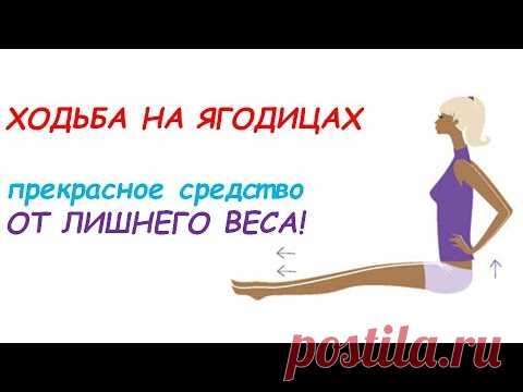 ХОДЬБА НА ПОПЕ ПОМОЖЕТ ПОХУДЕТЬ И ПОДНИМЕТ НАСТРОЕНИЕ РОДСТВЕННИКАМ