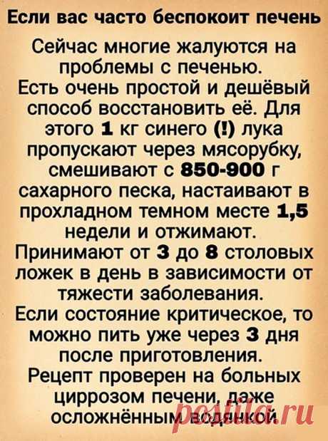 Если часто беспокоит печень