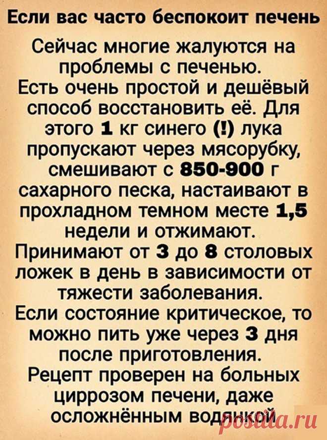 Если часто беспокоит печень