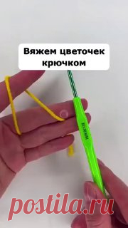 Ручки вяжут и шьют | Вязание и рукоделие Цветочек крючком