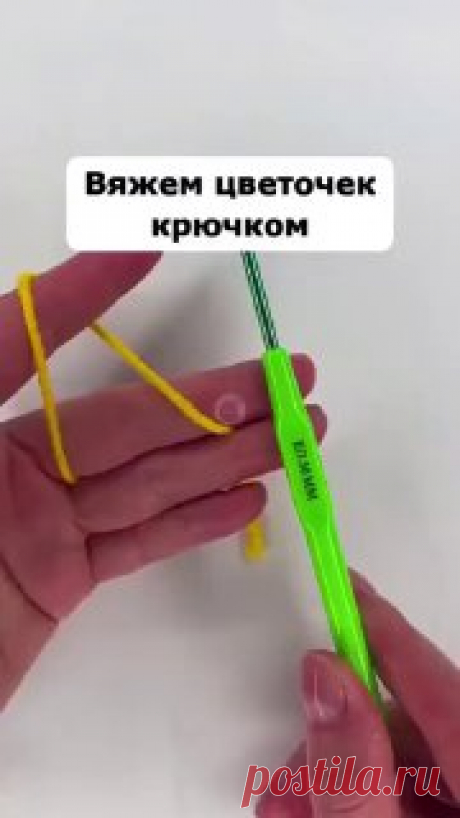 Ручки вяжут и шьют | Вязание и рукоделие Цветочек крючком