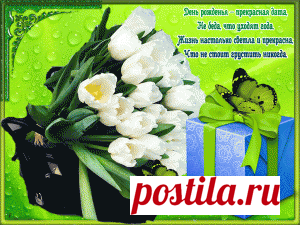 GIFOK | ДЕНЬ РОЖДЕНИЯ | Page 2