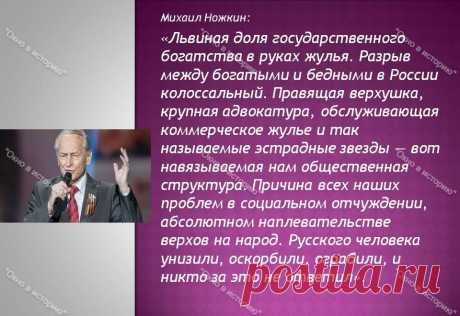 &quot;Сегодня политики живут своей отдельной жизнью, страна как бы сама по себе&quot; - Народный артист Михаил Ножкин о времени, России и жизни в СССР | Окно в историю | Дзен