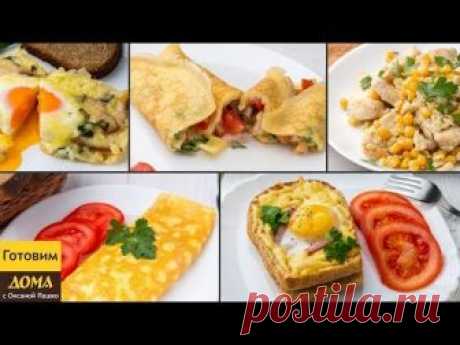 5 простых и вкусных завтрака из яиц