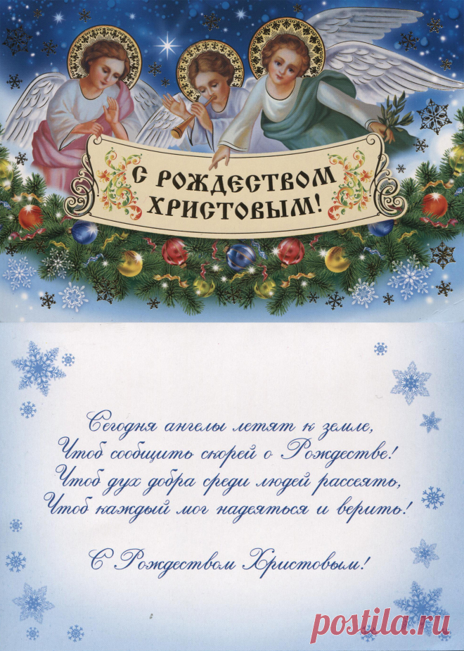 В Рождество Христово
В тишине ночной
Счастье в дом заходит
С первою звездой.