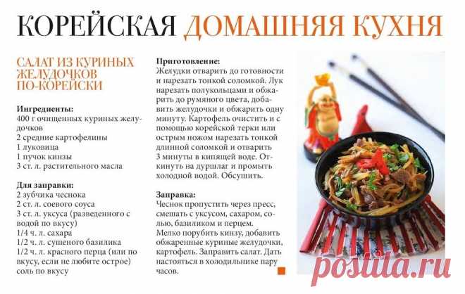 Салат из куриных желудочков по-корейски